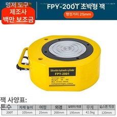 수동 유압잭 펌프 유압 작업 톤수 게이지 초고압 압력, 200t 초박형 25mm 스트로크