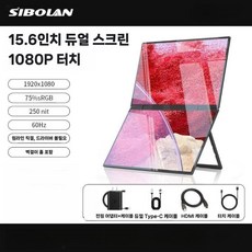 플립뷰 듀얼스크린 360도 서브모니터 멀티스크린 모니터 확장, 15.6인치, 듀얼 15.6인치 10터치 1080P