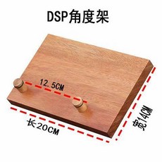 喇叭支架 音響托架 功放音箱座 實木支托架, DSP角度支架