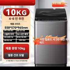 ROI라이프 소형세탁기7kg 통돌이미니세탁기, 10KG [강력한 건조], 기본 모델명/품번