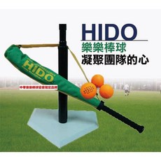 HIDO樂樂棒球 打擊座球棒組：打擊座、球棒、球、帆布袋個人練習組合, 1套