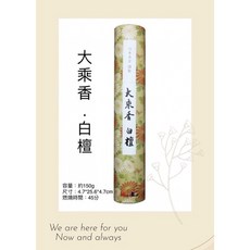 日本香堂 大乘香, 白檀