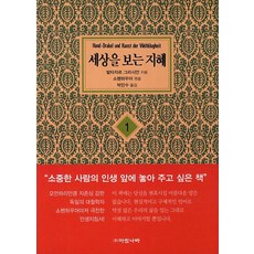 세상을 보는 지혜 1, 아침나라