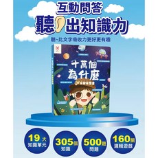 （昌兒）手按有聲書-專注力訓練- 寶寶有聲書 寶寶書, 十萬個為什麼
