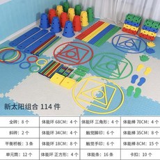 STGG 幼兒園兒童萬象組閤感統訓練器材體能平衡運動敎具早敎戶外道具, 新太陽萬象組合-114件, 1個
