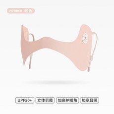 SSV高爾夫 運動戶外護眼角防晒面罩 立體剪裁 加寬耳繩, 粉色【UPF50+新款高顏值】, 1個