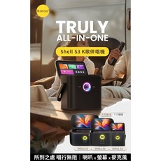 Ikarao 愛克拉 Shell S3 一體式卡拉OK機，7吋螢幕，無線麥克風，行動KTV