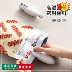 迷你零食封口機 家用便攜式切封兩用塑膠袋食品保鮮神器 食品袋密封機 小型手壓式零食神器 (桃園出貨), 1個, 白色