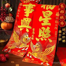 嘉義出貨 家用對聯高檔2026新款絨布馬年新年春聯春節過年全背膠福字大門貼馬年新年裝飾佈置 春節裝飾 過年裝飾品 店, 2.3m金馬富貴【五福臨門】金粉,【天馬祥瑞】金粉/黑粉：絨布對聯（雙門幅