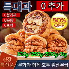 COVANK 건강 간식 무화과 호두 파이 아마씨 호두과자 100% 무색소 무방부제, 250g