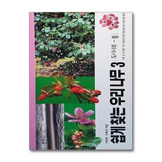 현암사 - 쉽게 찾는 우리 나무 3