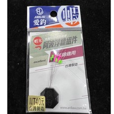 ARDLAW 愛釣 阿波浮標組件 台灣製造 PE線適用, 1個