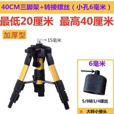 紅外線水平儀三腳架支架 不鏽鋼伸縮桿三角架 水平儀支撐架, 精選小支架 40cm+轉接螺絲