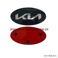 자동차엠블럼 로고무료제작 가이드 기아차량용 기아 자동차 엠블럼 교체 전면 후드, G_블랙(13x6.5cm) 삼각 다리, 단일 사이즈