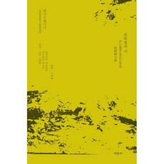 회화술의 서, 첸니노 첸니니 저/구자현 역, 미진사
