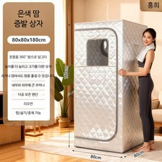 가정용 사우나텐트 한증막 집 스팀사우나 박스 습식 찜질방, B_은색 1인용 넓은 한증막 체계