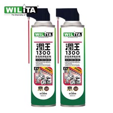 WILITA 威力特 潤王1300滲透潤滑鬆脫劑2瓶組 8合1全能 二用折疊式噴頭設計, 1個