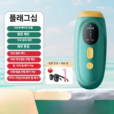 제모기 여성 셀프 가정용 패키지 다리털 왁싱 저자극 면도 전신, 기본 제모기 종류, 플래그십 딥그린 5단계 조절 강력 재생 억제, 기본 색상
