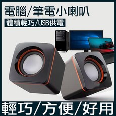 電腦喇叭 筆電喇叭 MP3音箱 大功率電腦喇叭音響