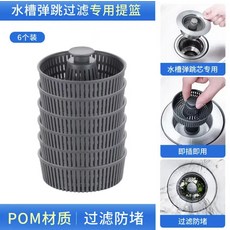 不鏽鋼水槽彈跳下水器 一體式過濾網 廚房洗菜盆排水塞 提籃按壓設計 洗衣池配件+110水槽彈跳防臭提籃配件【6個裝】默認顏色+默認尺寸, 1個, 110水槽彈跳防臭提籃配件【6個裝】默認顏色:默認尺寸