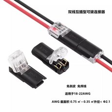 13 LED免焊接免剝綫接綫端子帶鎖2P D2互插型可拔連接器電源導綫對綫，快速連接，安全可靠, 1個, D2(1個裝)