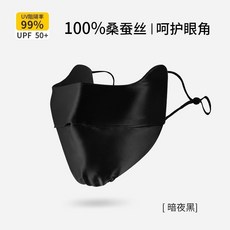 100% 桑蠶絲 全臉防曬口罩 99% UV阻隔 UPF 50+, 短款半臉真絲口罩—黑色（22姆米桑蠶絲）,均碼（耳繩可調節）（高品質）