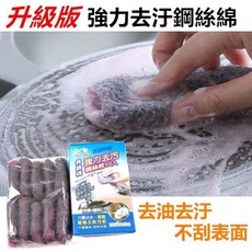 升級版強力去污鋼絲棉(含皂粉) 10入, 1個
