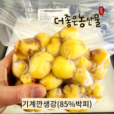 생강 햇생강 손깐생강(100%박피) / 기계깐생강(85%박피) 특품 25년 국산, 1개, 기계깐생강(85%박피) 500g