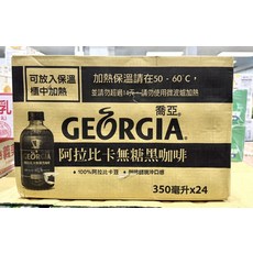GEORGIA 阿比卡無糖黑咖啡 咖啡師現沖口感, 24, 350毫升, 350ml