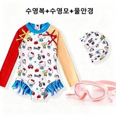 키티 여아 래쉬가드 긴팔 수영복 + 수영모 + 물안경 3종 세트