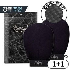 배티크 때장갑 / 저자극 공법 프리미엄 목욕 때타올 아프지 않은 샤워타올, 1세트, 2개입, 블랙