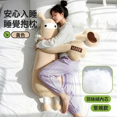DIU 加熱長條夾腿女生靠枕孕婦成人安撫玩偶靠墊枕頭拍打睡覺抱枕, 【基礎款】黃色-常規款