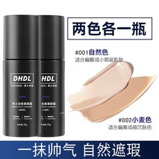 且膚 男士全能素顏霜 遮瑕控油 自然持久 不脫妝 易抹 男士彩妝, 01#自然色+02#小麥色, 1個