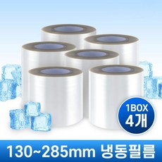 수동 냉동필름 / 폭 130 150 160 190 200 245 285 / 실링필름, 1개, 2개입