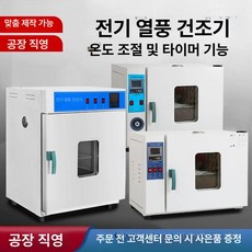 항온항습 건조기 챔버 실험실 산업용 전기 고온, 100x100x100 101-5B