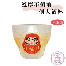 野馬日式雜貨 達摩不倒翁個人酒杯 日本製造 ef153, 1個