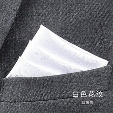 男士西裝商務方巾口袋巾手帕正裝結婚禮西服胸巾絲巾配件白色花紋口袋巾默认颜色