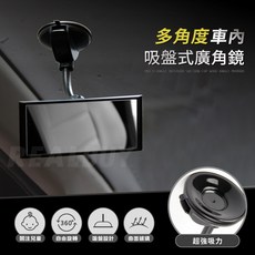 RealBuy 車內吸盤式廣角鏡 後座觀察輔助鏡, 1個