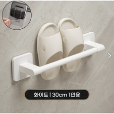 삶의소품 무타공 접착식 슬리퍼 거치대 30cm 1인용, 올화이트, 1개
