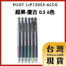 PILOT Juice Up 復古色 0.5mm 6色組 簽字筆, 1個