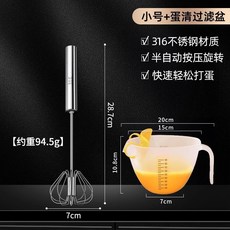 316不銹鋼半自動打蛋器 家用手動鷄蛋奶油攪拌器 烘焙和麵神器, 【烹飪套裝】小號+蛋清過濾盆, 1個