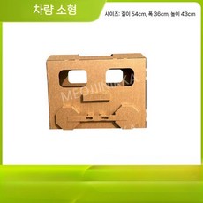 종이 박스 만들기 기차 자동차 모형 DIY 조립 키즈카페, 소형 그림없는기차 승객