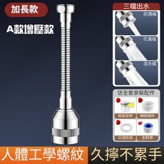 Lone 水龍頭延伸器 不鏽鋼廚房萬向延伸器 可旋轉增壓防濺水 延長可彎曲浴室陽台適用, 1個, A款-增壓款【加長款】
