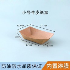 超值 一次性牛皮紙餐盒免摺疊炸雞盒防油打包盒烘焙墊紙油炸小吃炒飯盒 副廠商品, 1個, 小號牛皮紙船 50個