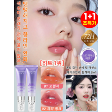[히트 1위] 주름 완화 보습 온도 변화 립 에센스 주름개선 립 에센스 균열 방지/색이 잘 바래지 않는다/꼭 붙이다/꼭 붙이다, [히트 1위] 01 오렌지*2+02 체리 핑크*2