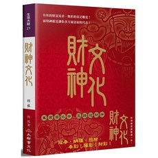 Master-021《財神文化》兒童繪本：啟發理財觀念，認識傳統文化