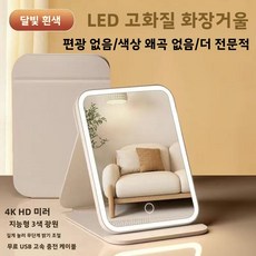 침실용 LED 조명 달린 3면 접이식 확대 화장 거울 데스크탑형, 아테네 화이트 [3톤 조명] 대형