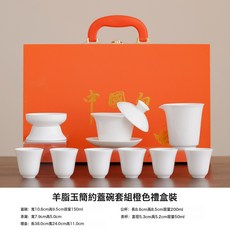 DIU 白瓷千裏江山功夫茶具套裝禮盒整套蓋碗陶瓷伴手禮品, 1個, YF羊脂玉10頭/純白【橙色禮盒】:如圖