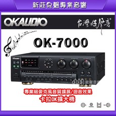 OKAUDIO 卡拉OK擴大機, 1個, OK-7000