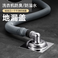 台灣熱銷 洗衣機下水管地漏接頭 防臭防溢水 反管道三通兩用排水管專用接頭, 1個, 直頭（接1根水管）,+防溢水管（不含地漏蓋+不防臭）